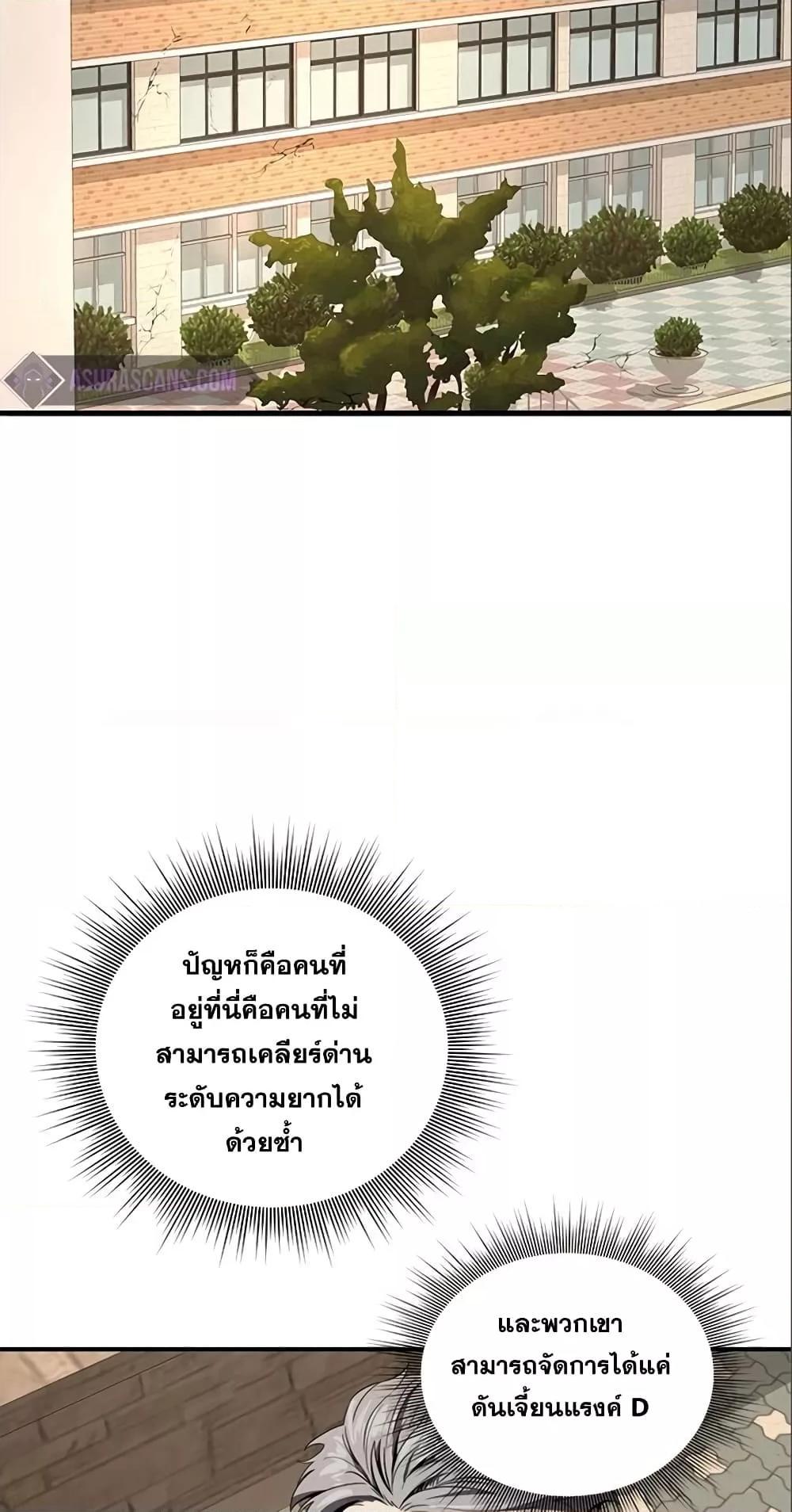 Legendary Ranker Comeback ตอนที่ 6 28